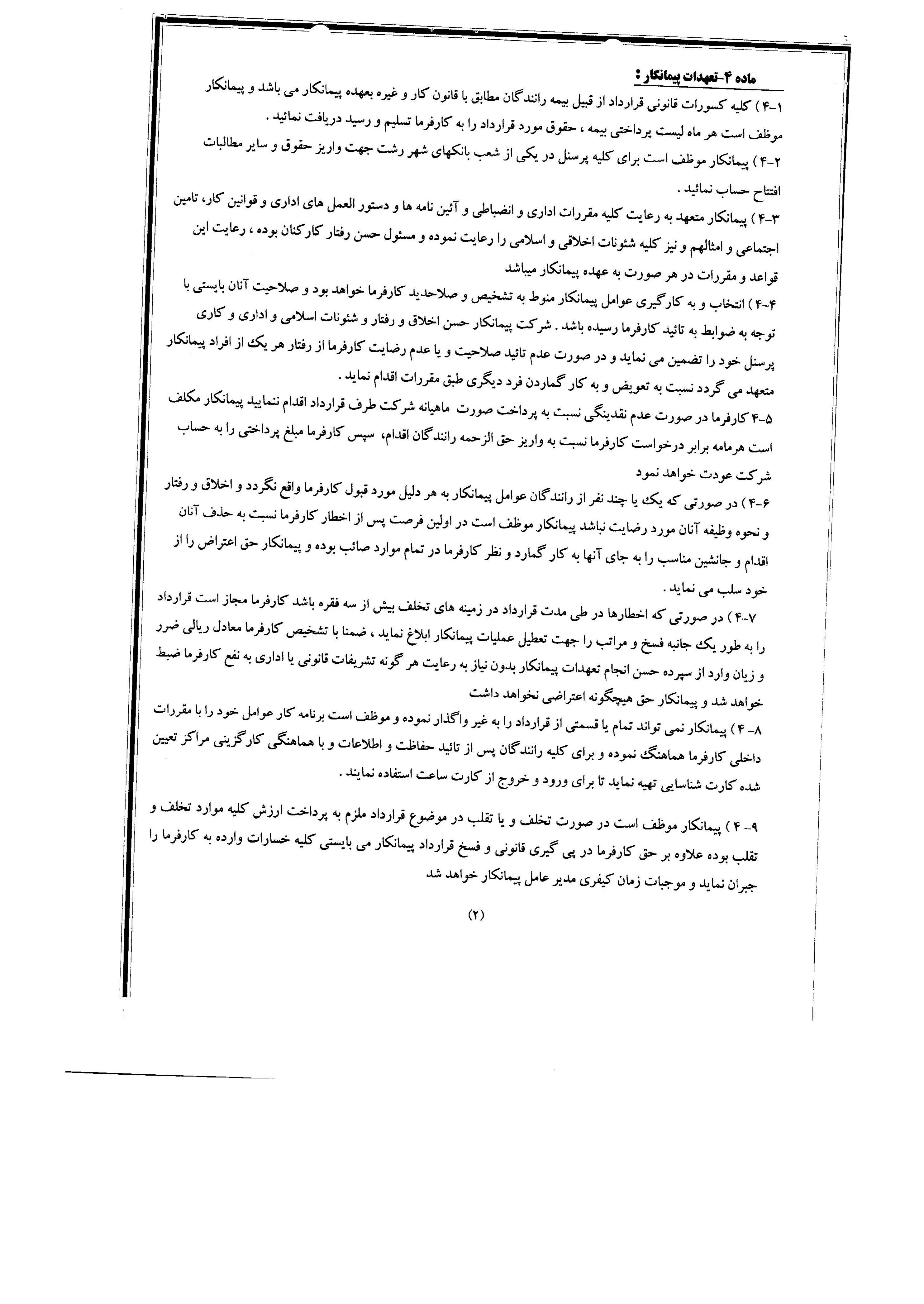 سامانه شفافیت (استان گیلان)