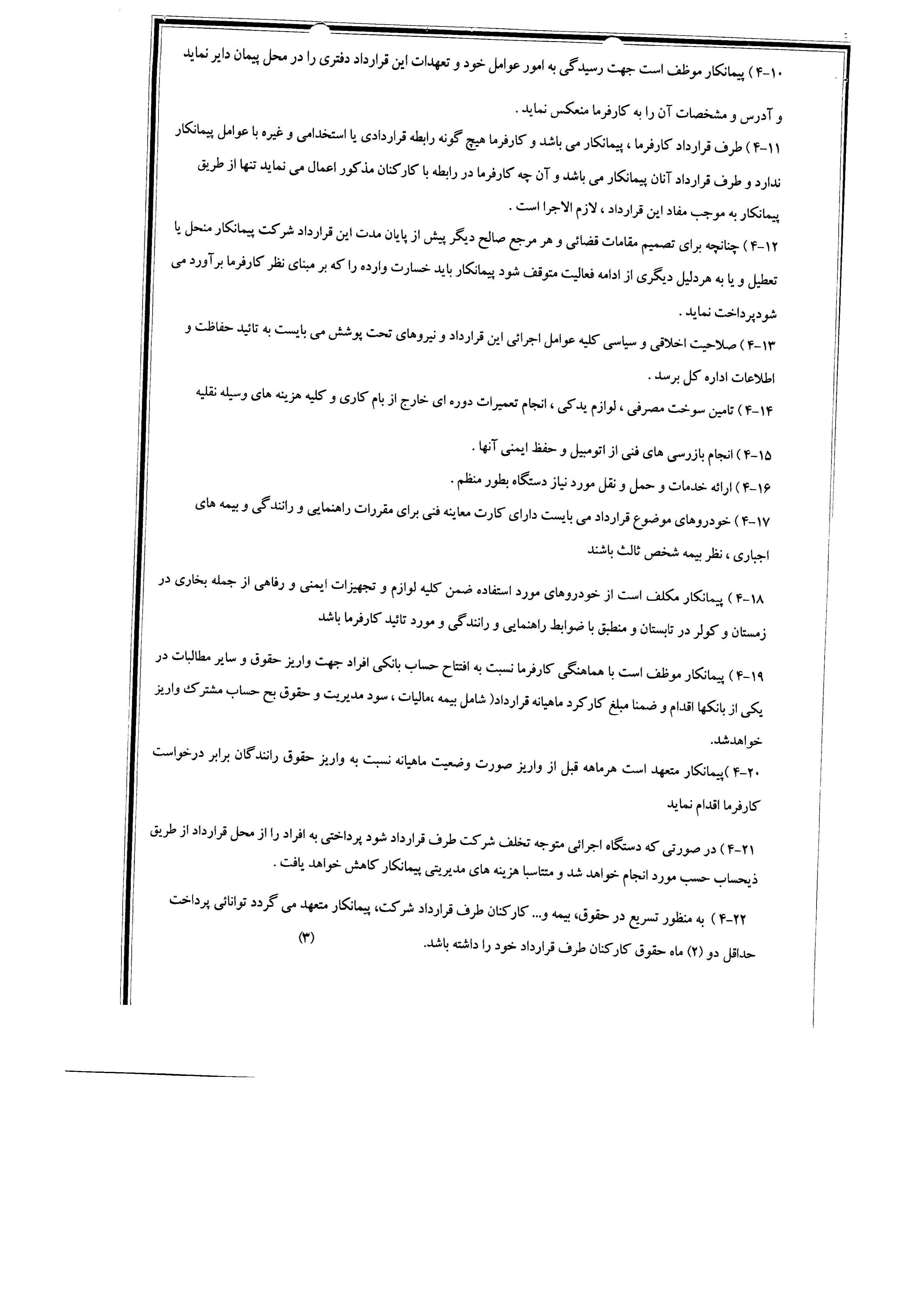 سامانه شفافیت (استان گیلان)