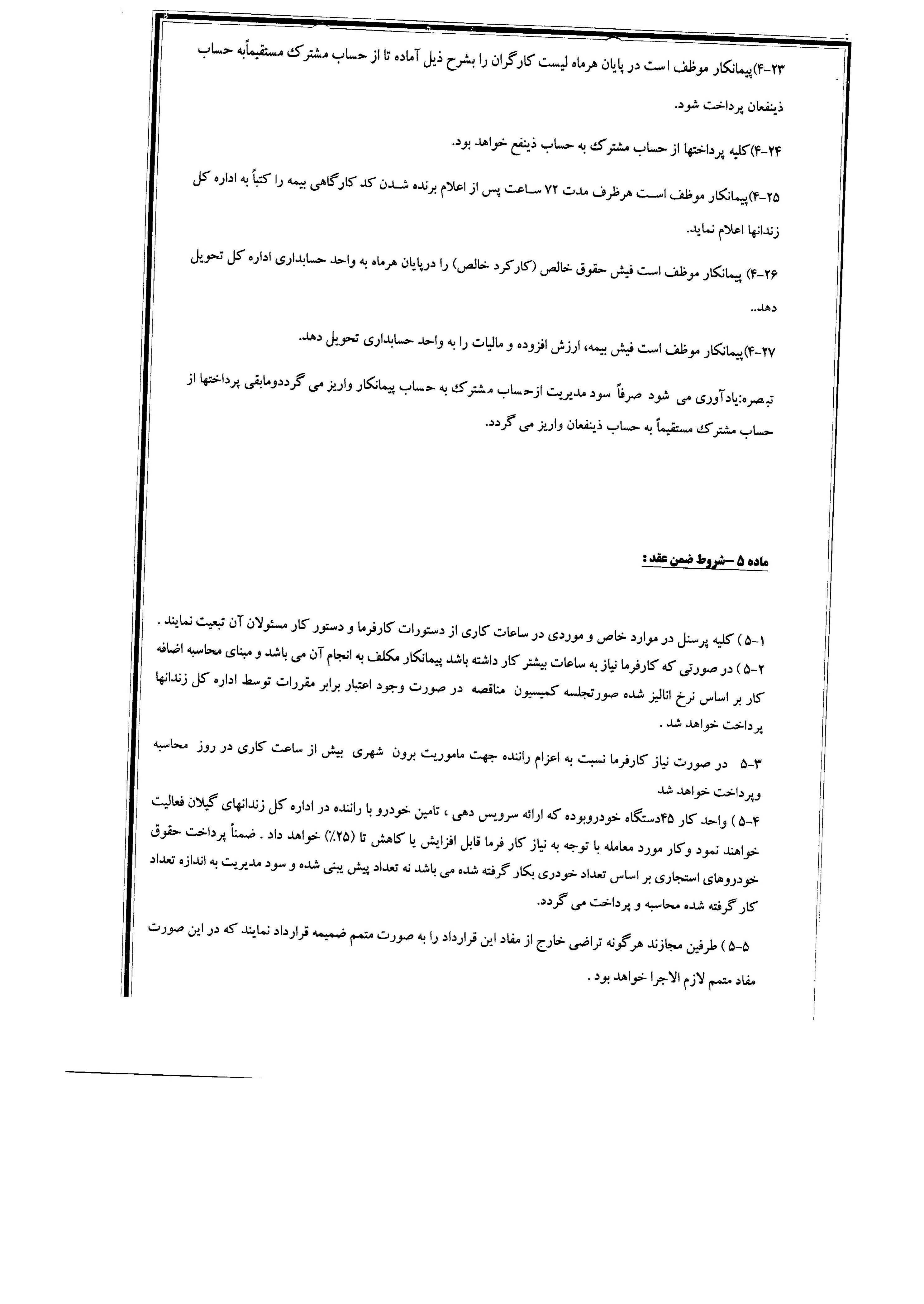 سامانه شفافیت (استان گیلان)