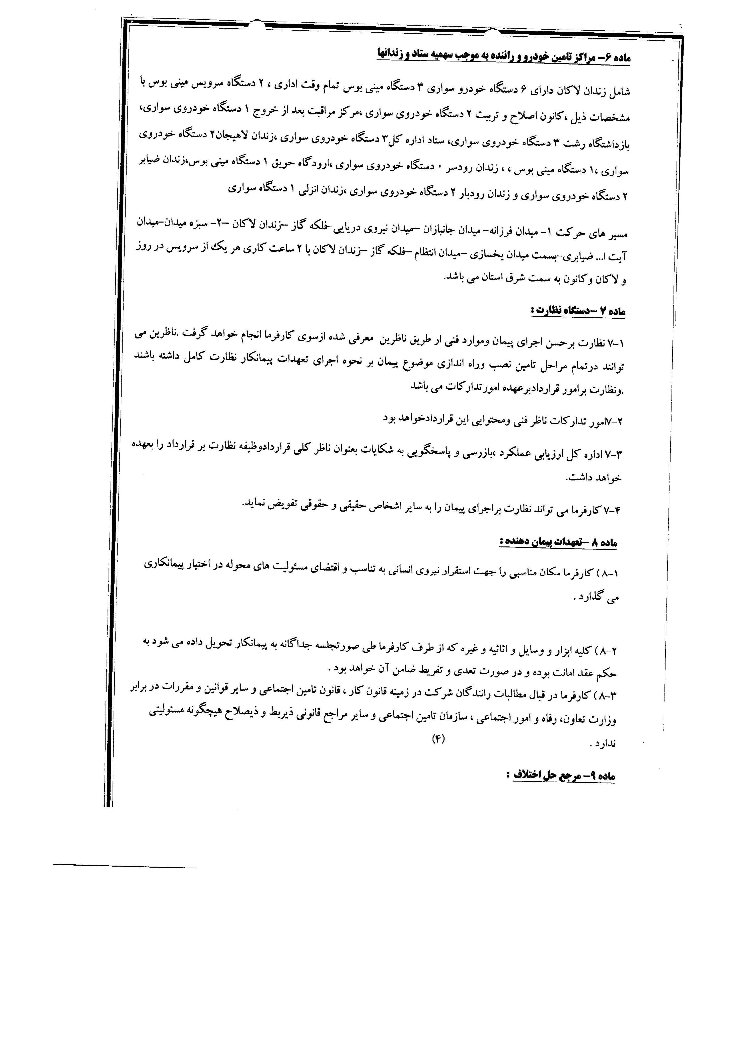 سامانه شفافیت (استان گیلان)