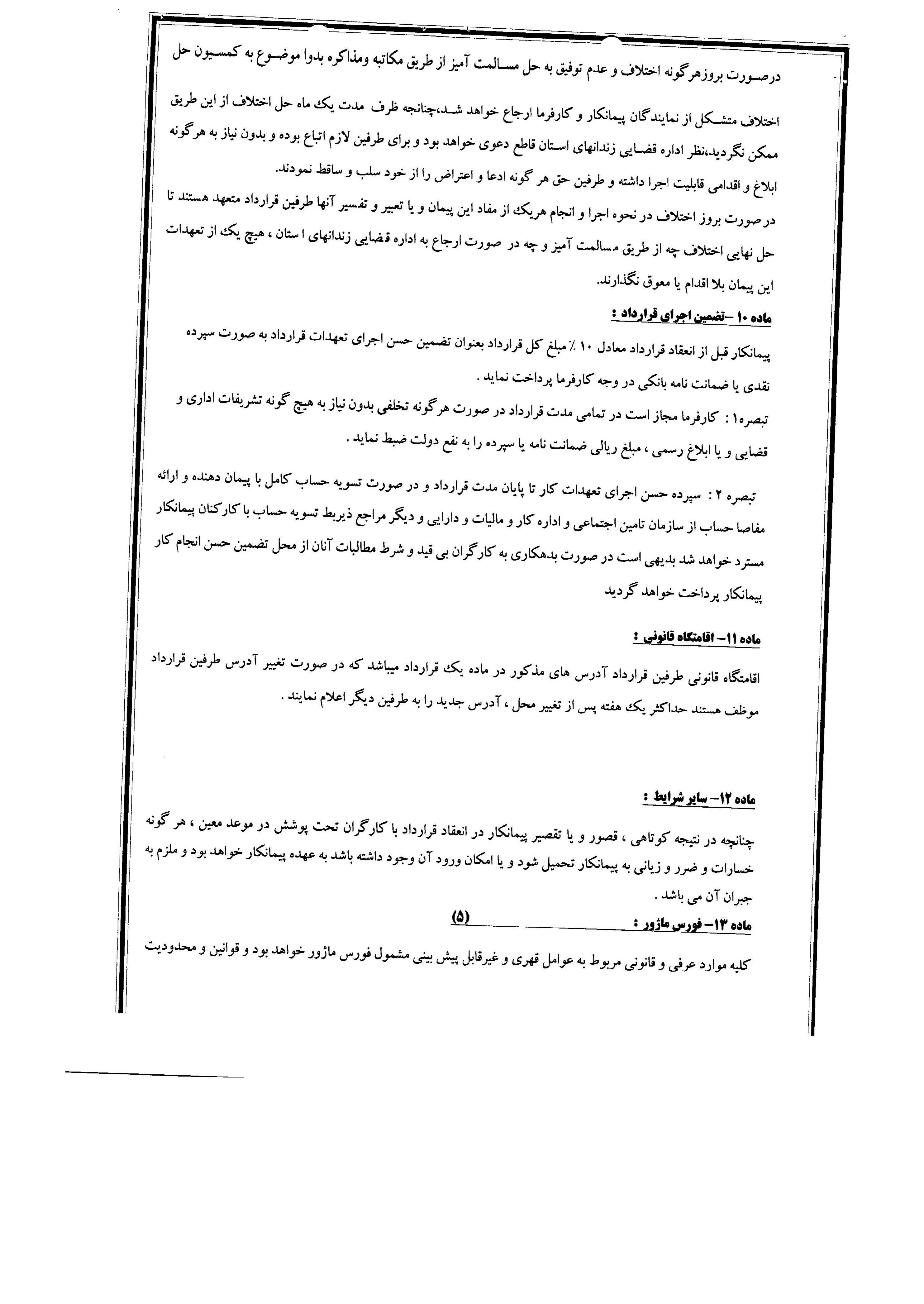 سامانه شفافیت (استان گیلان)
