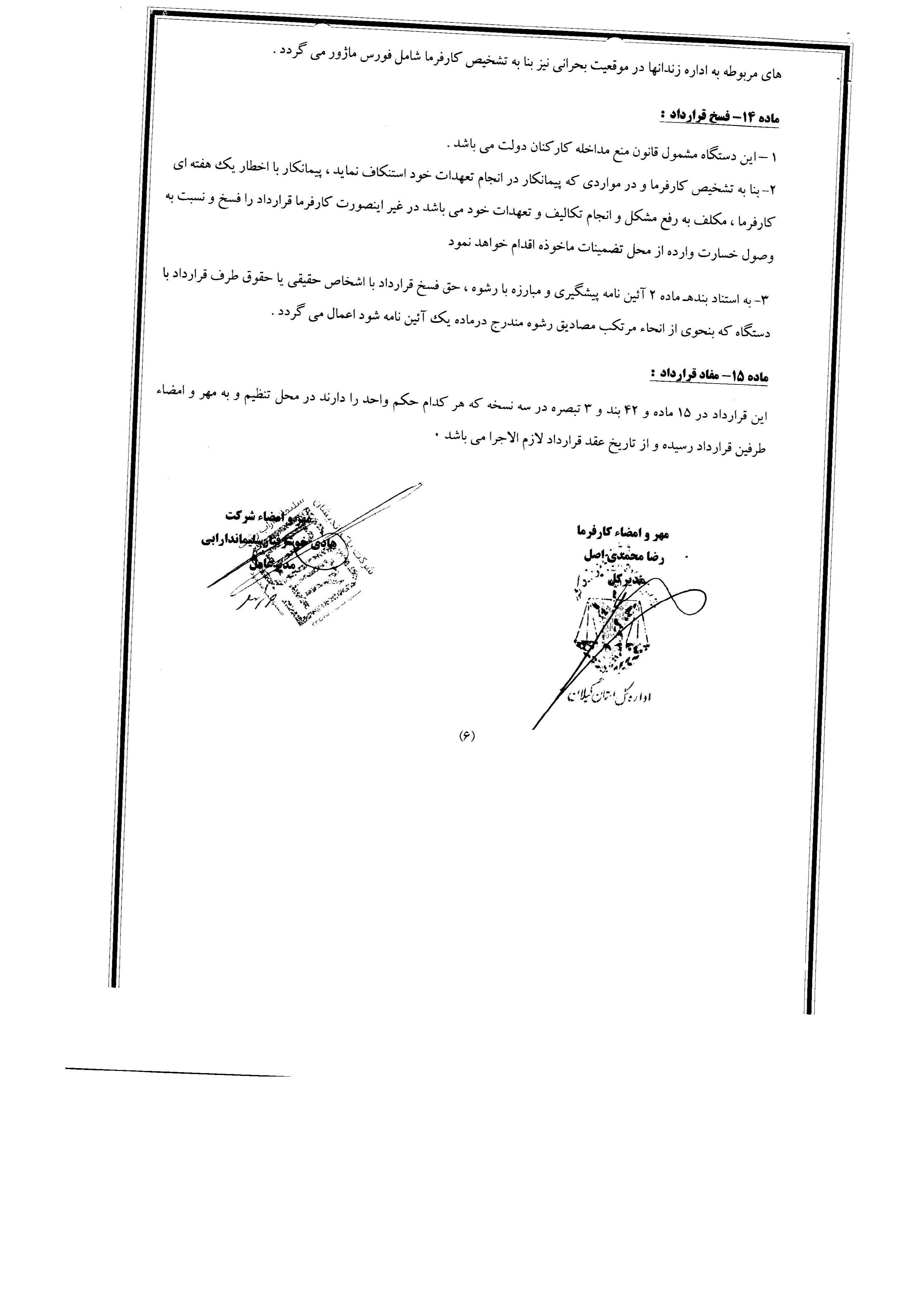 سامانه شفافیت (استان گیلان)