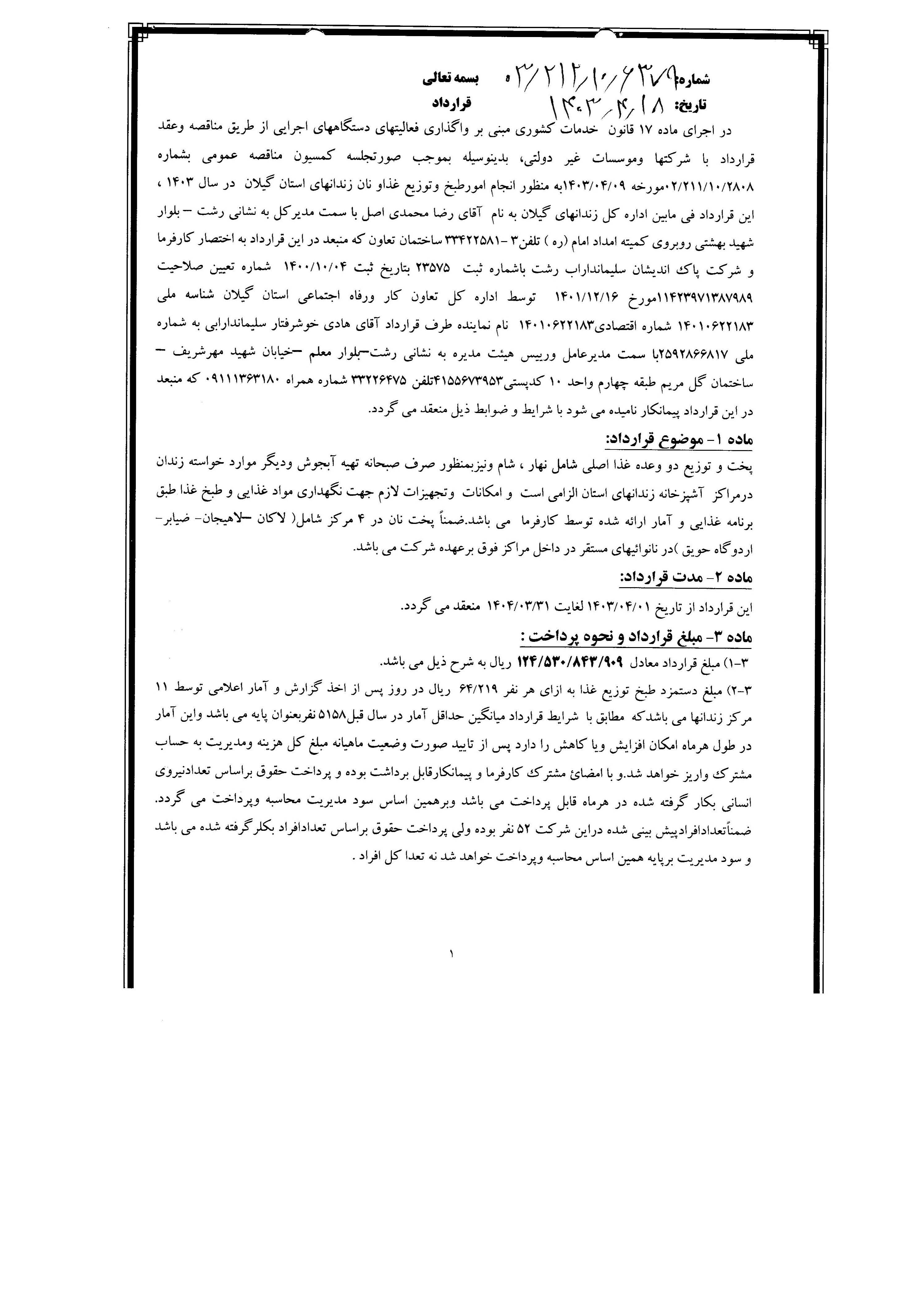 سامانه شفافیت (استان گیلان)