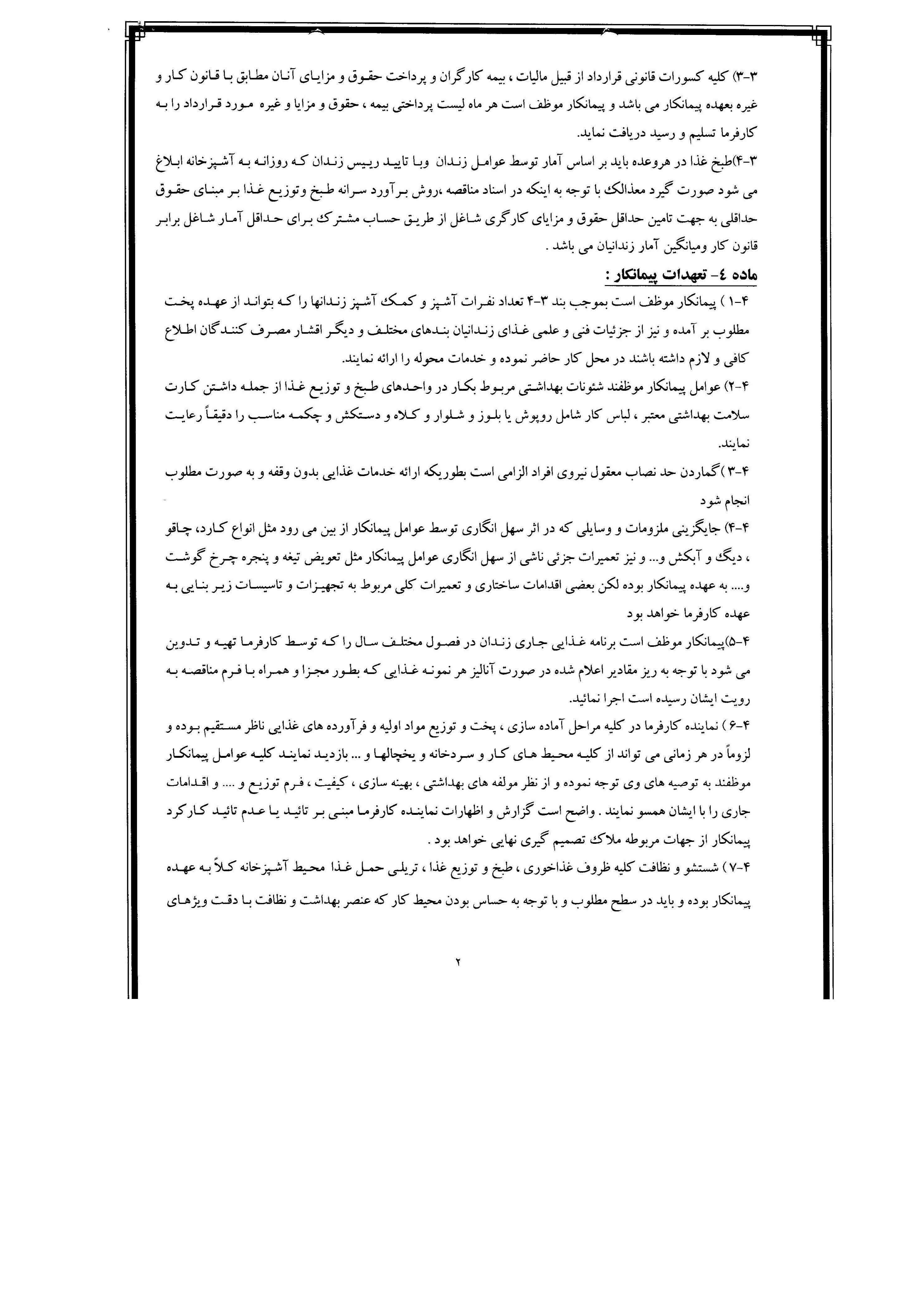 سامانه شفافیت (استان گیلان)