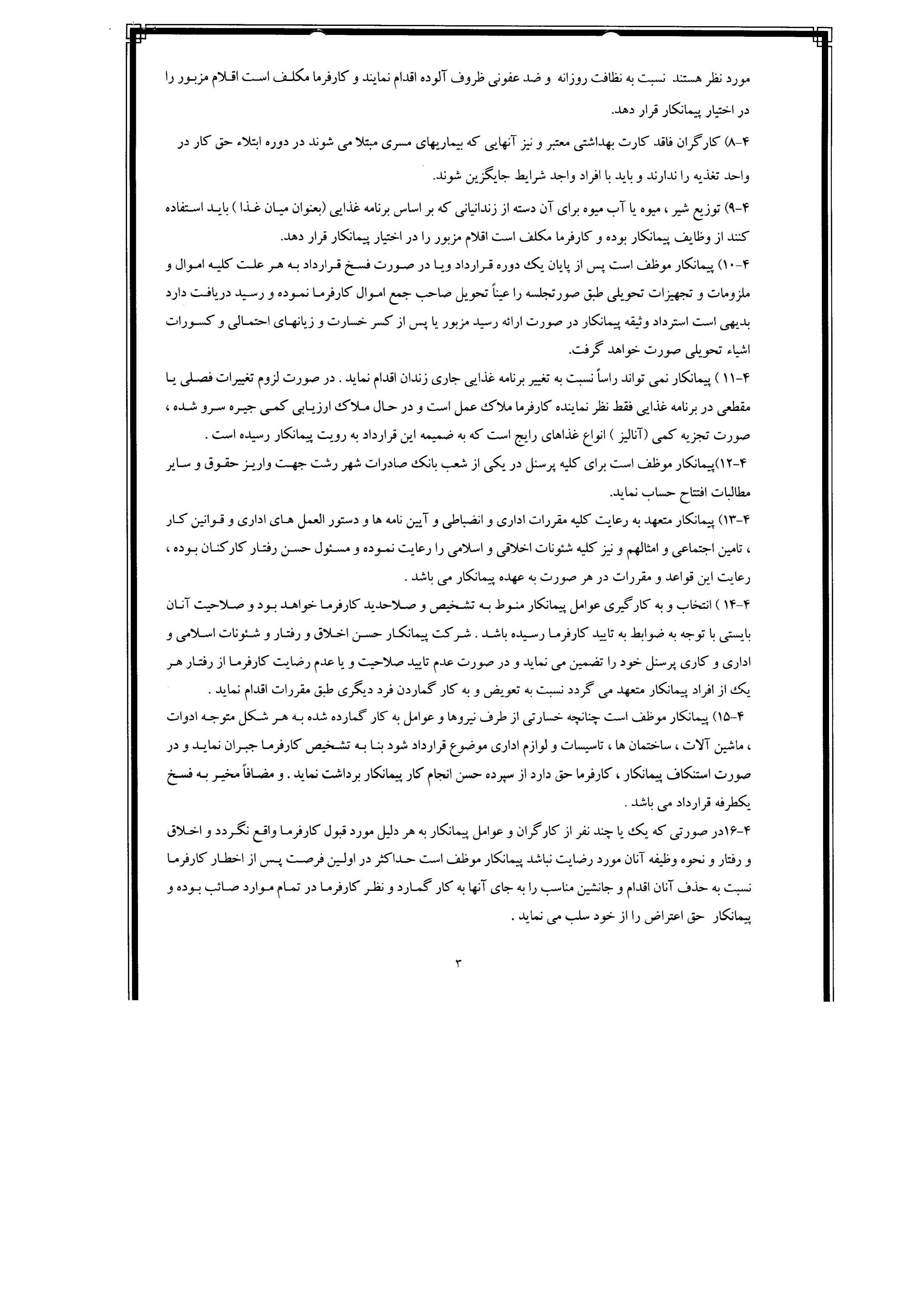 سامانه شفافیت (استان گیلان)