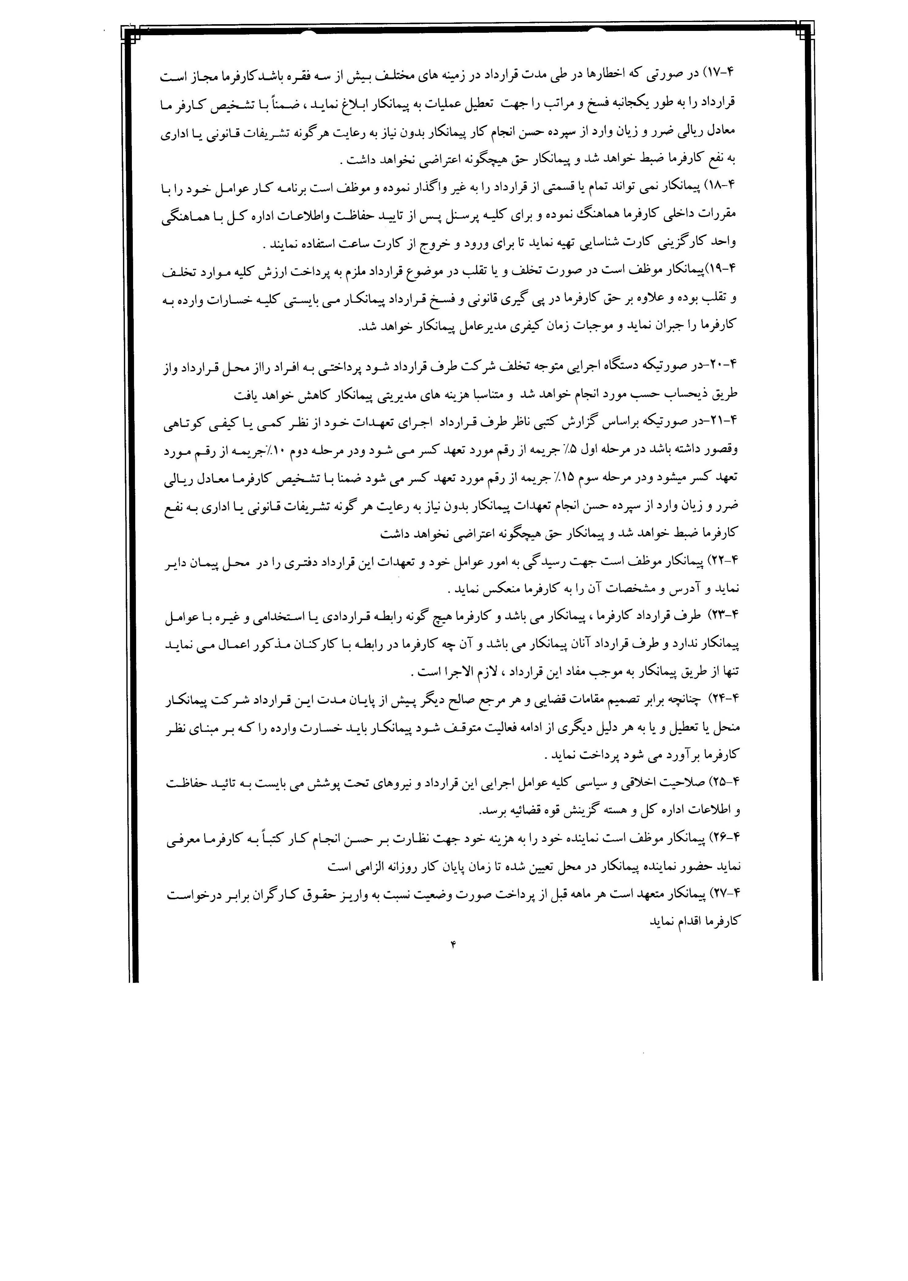 سامانه شفافیت (استان گیلان)