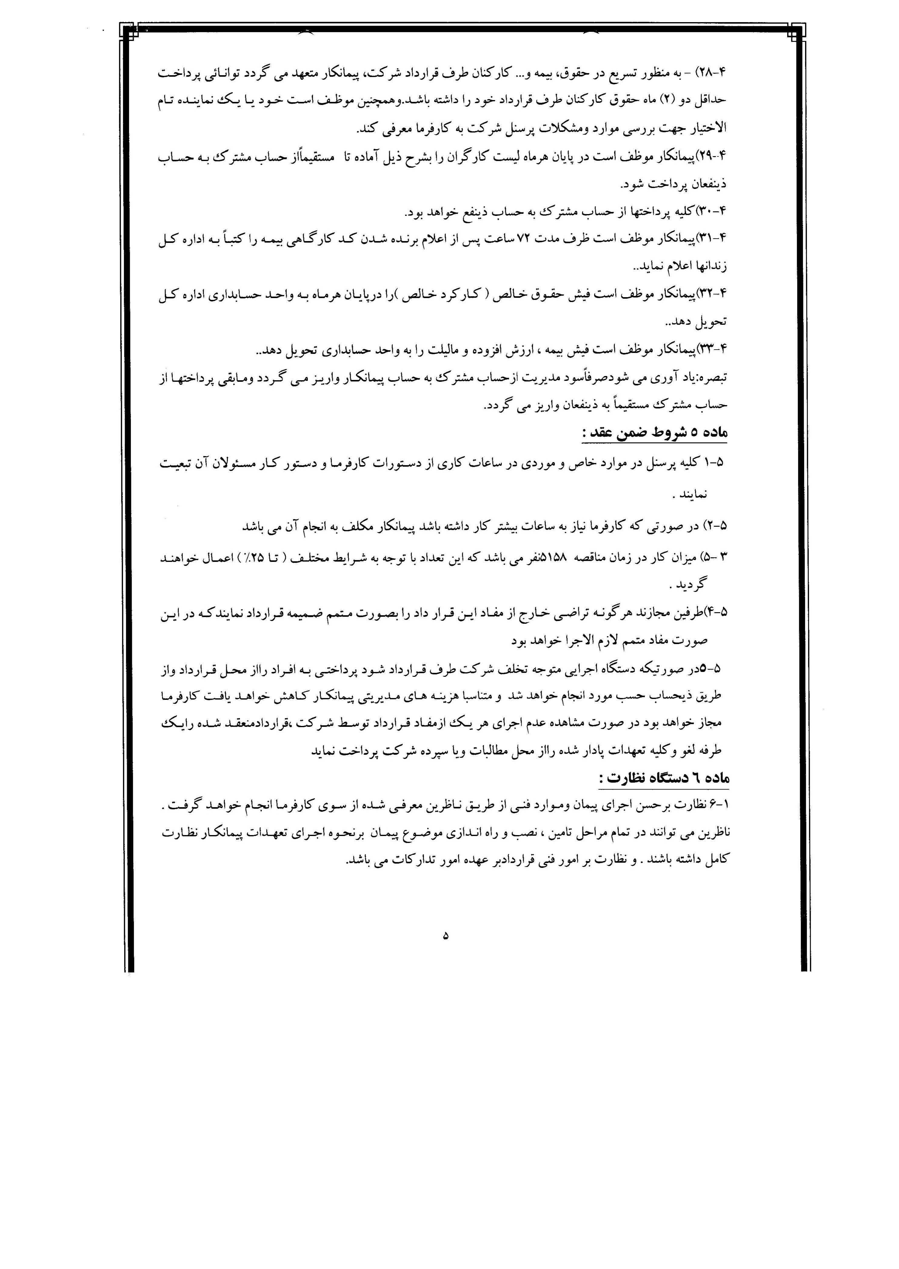 سامانه شفافیت (استان گیلان)