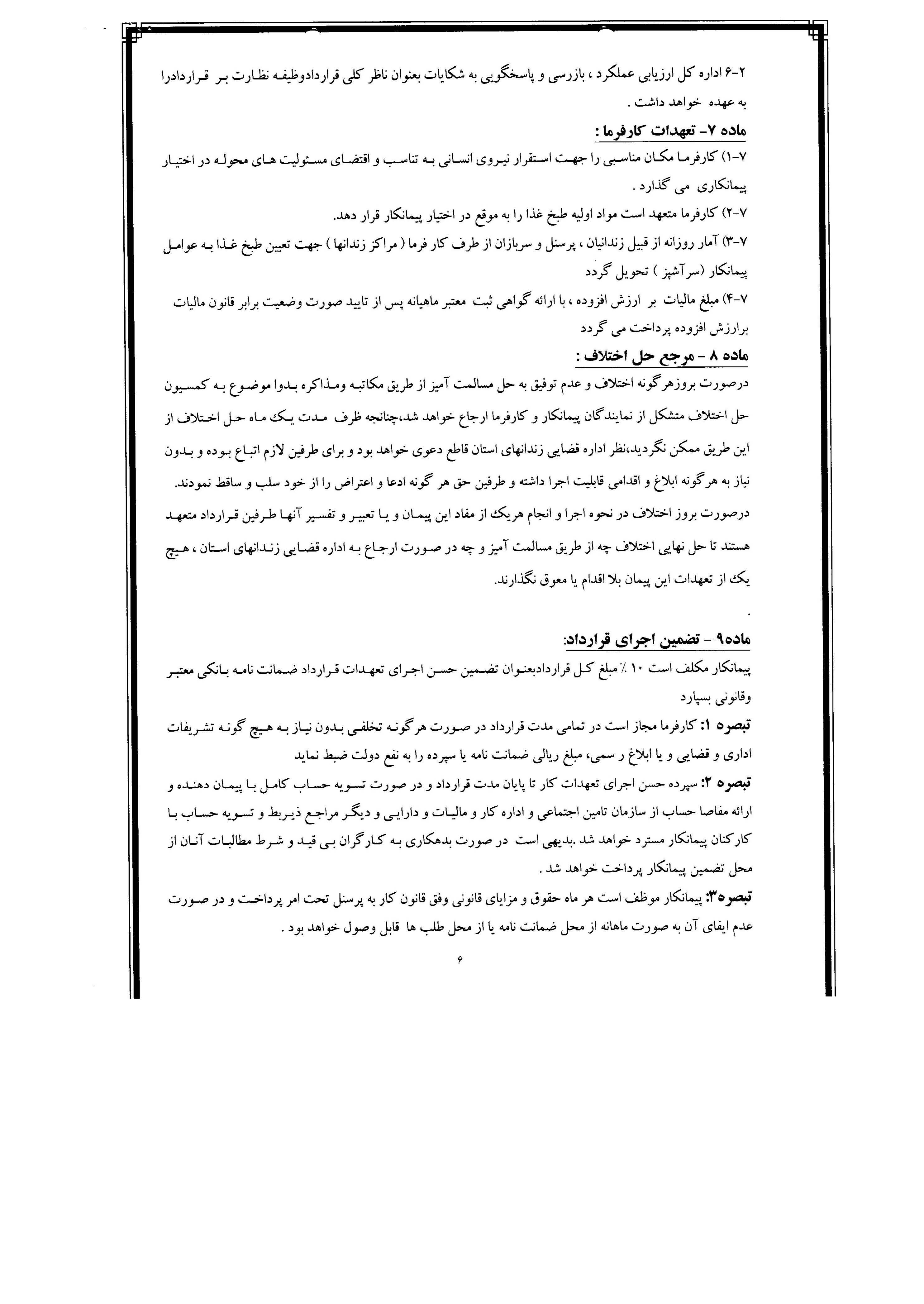 سامانه شفافیت (استان گیلان)