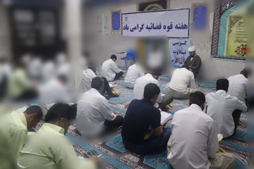 از روخوانی قرآن تا کرسی تلاوت در زندان تویسرکان