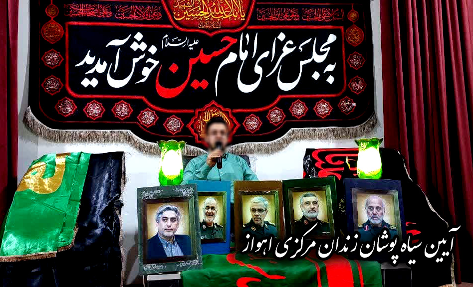 فیلم| آیین سیاه‌پوشان در زندان مرکزی اهواز و استقبال معنوی از ماه محرم‌الحرام