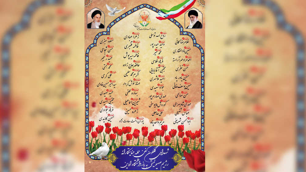 اصحاب کربلا|  تماشاگر سیمای نورانی شهدای زندان اوین باشید